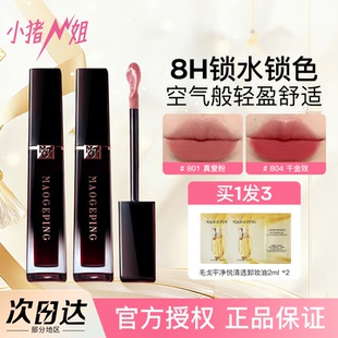 小猪姐姐 毛戈平唇釉空气仓806羽雾空气801哑光807口红裸色雾面