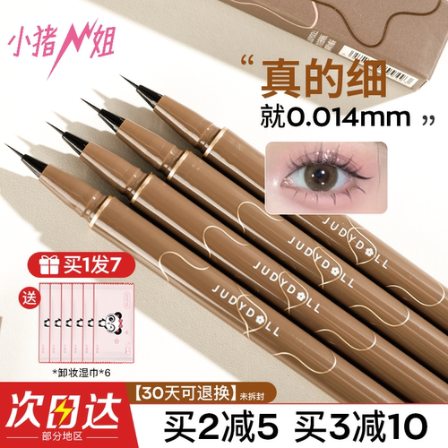 Judydoll橘朵眼线液笔极细防水