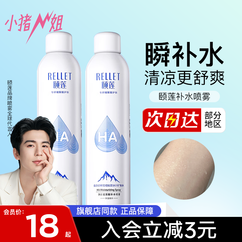 小猪姐姐！颐莲喷雾保湿补水玻尿酸爽肤水夏天化妆水喷雾精华水