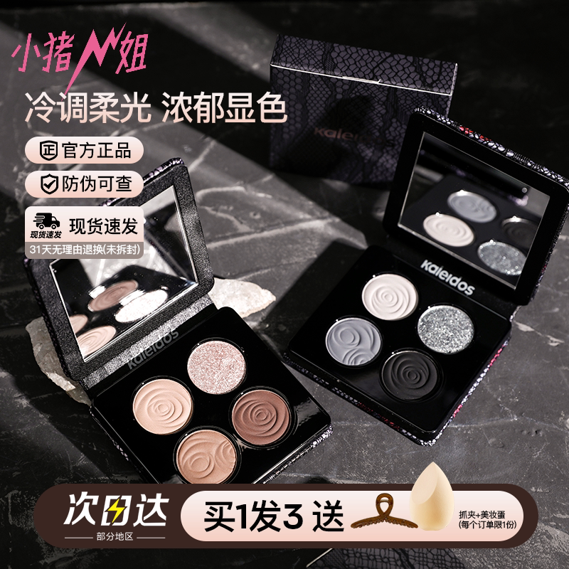小猪姐姐！Kaleidos万花镜四色眼影盘花房系列风暴鸟珠光哑光盘