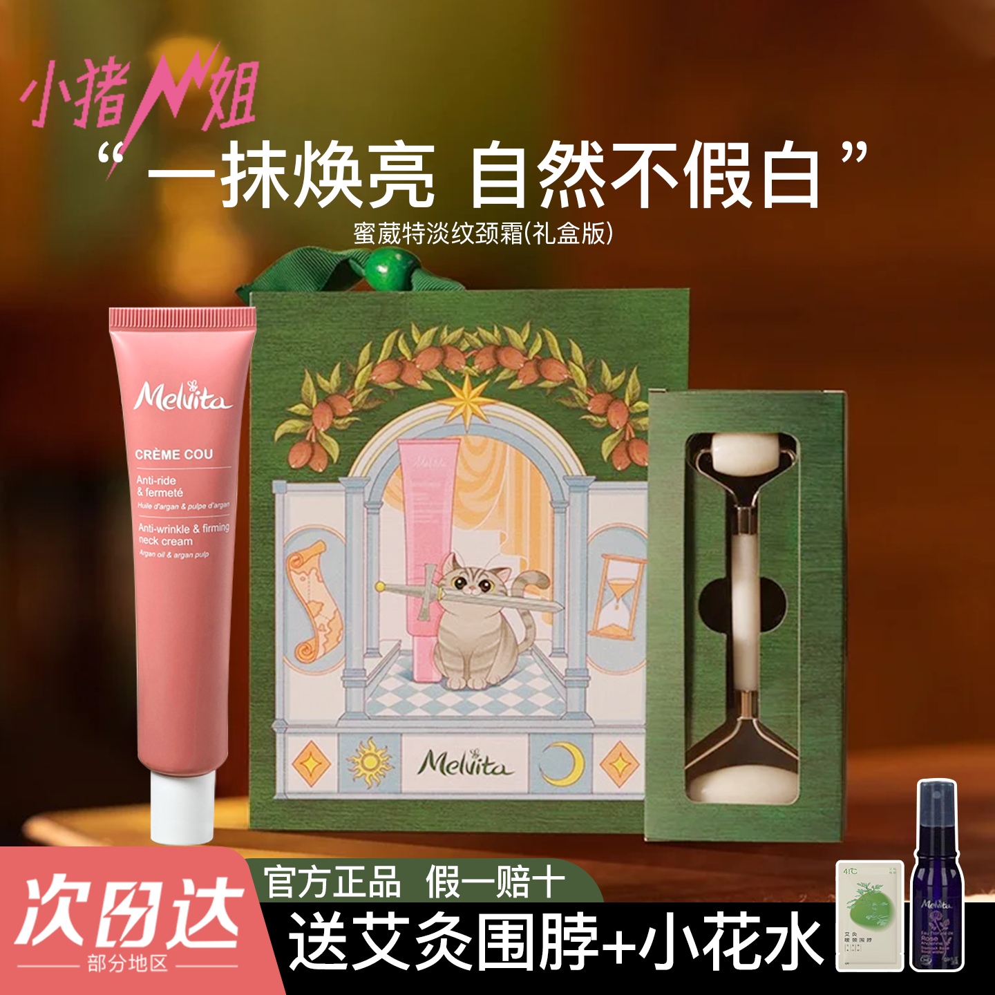 小猪姐姐!法国蜜葳特颈霜melvita颈膜淡化颈纹颈部细纹改善提拉
