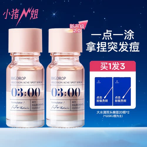 大水滴3点去D精华液淡红印水杨酸