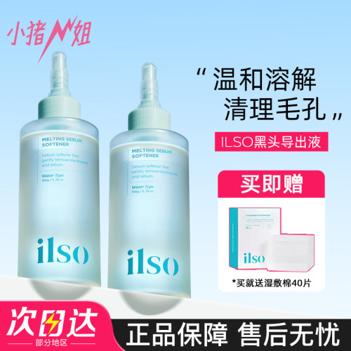 联系改价85元！ilso黑头导出液