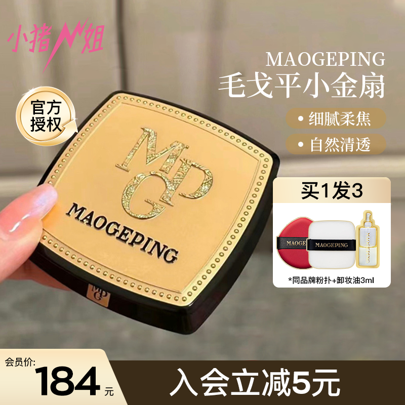 毛戈平粉饼小金扇7g光感柔纱凝