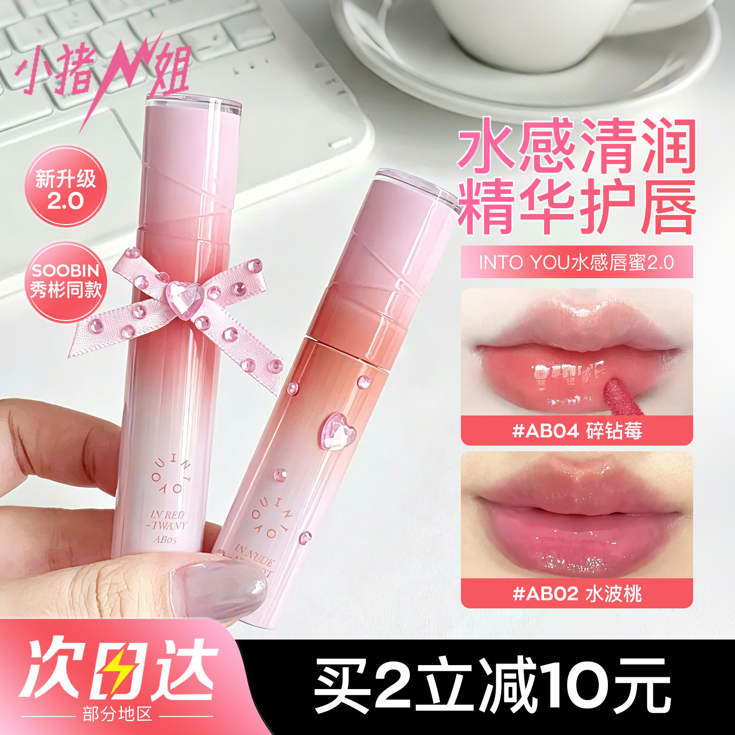 小猪姐姐！INTOYOU水感唇蜜2.0镜面水光保湿滋润口红韩系丰唇密