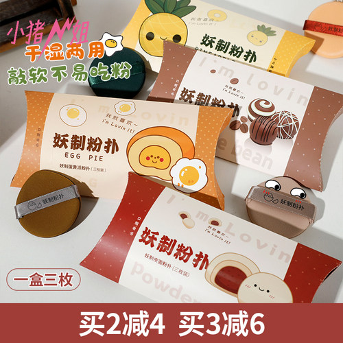 妖制粉扑化妆海绵气垫干湿两用