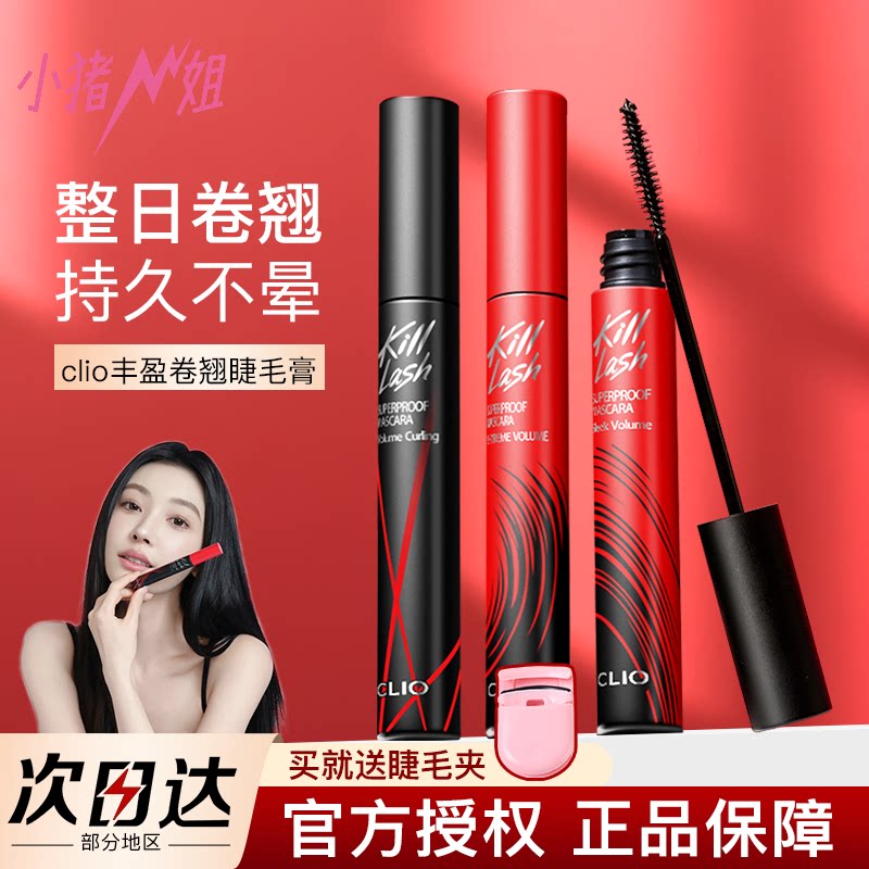 小猪姐姐！Clio珂莱欧睫毛膏浓密纤长卷翘浓密不晕染王霏霏同款 - 小猪姐姐的美妆店出品