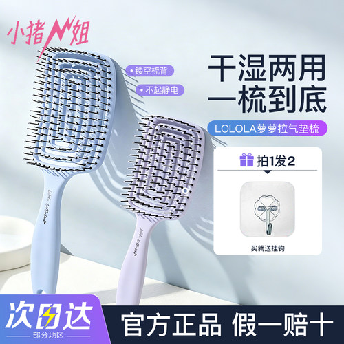 LOLOLA萝萝拉干湿发镂空气垫梳