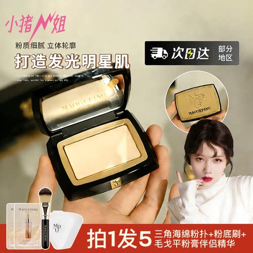 毛戈平光影塑颜高光粉膏立体提亮