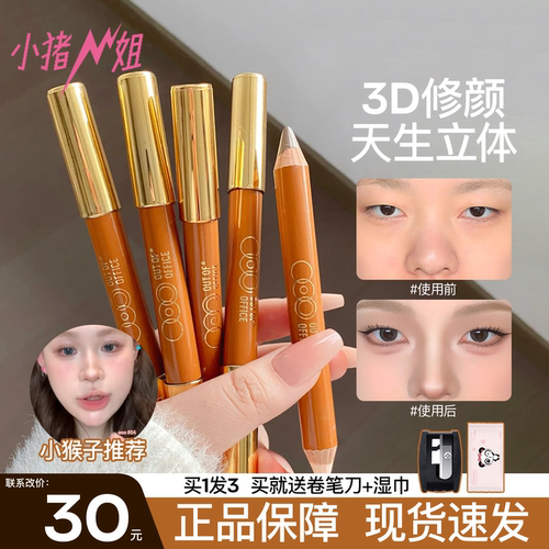 OOO双头修容笔提亮阴影鼻影遮瑕