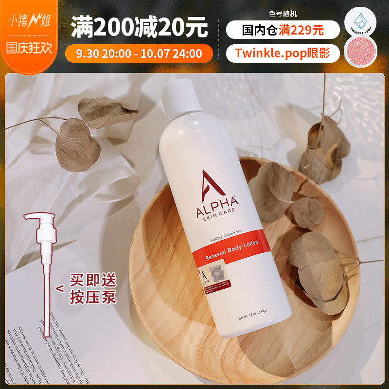 阿尔法身体乳可以祛痘印嘛（阿尔法身体乳可以祛痘印嘛知乎）