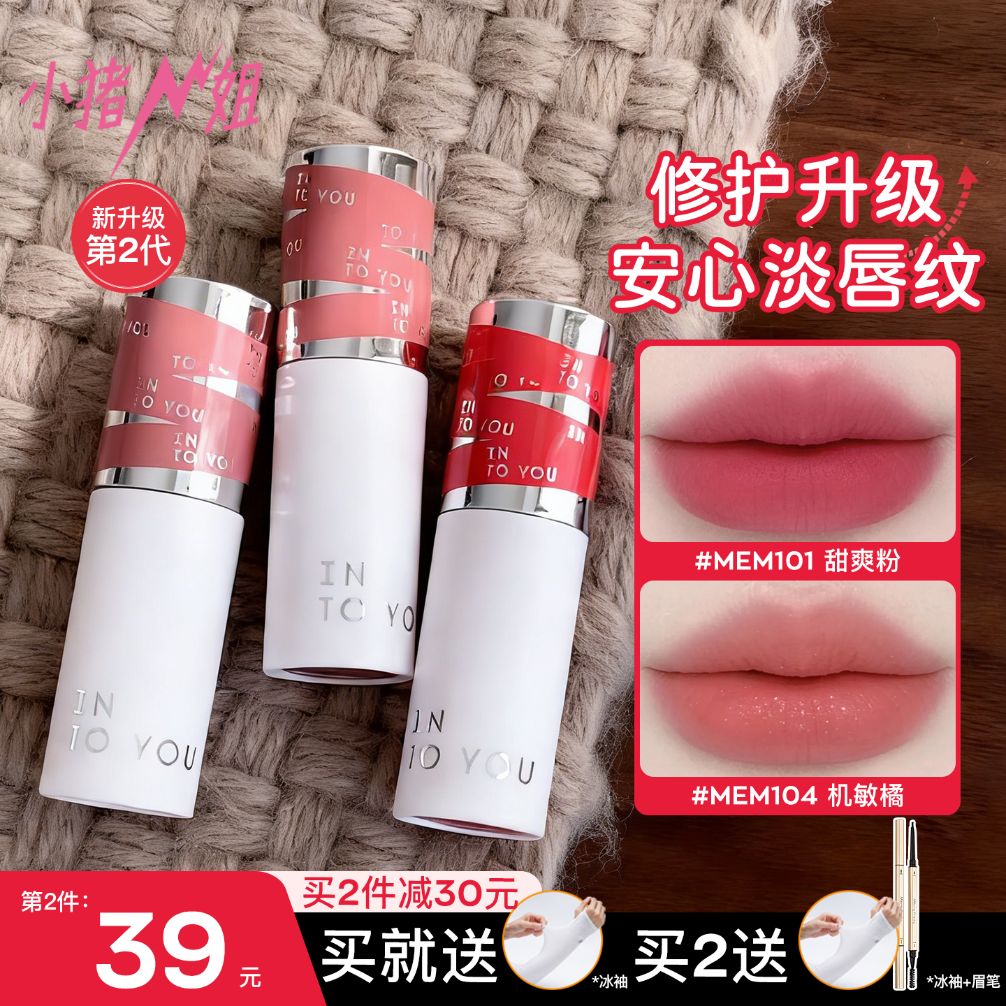 小猪姐姐!INTO YOU第二代女主角唇泥雾面哑光丝绒口红唇釉唇彩