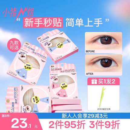 小猪姐姐！素之然双眼皮贴雷达隐形自然蕾丝无痕单双面美目妈生感
