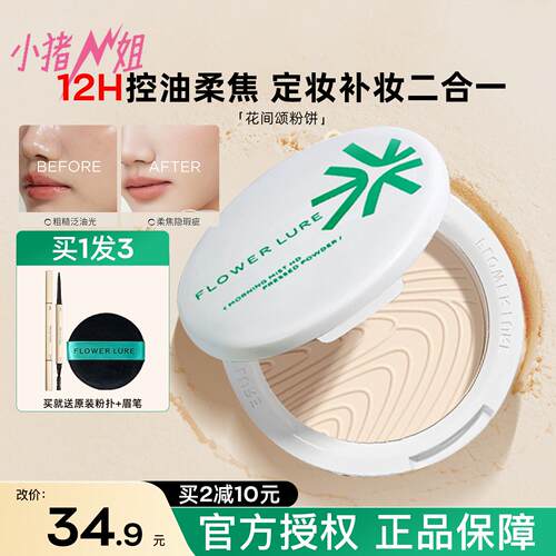 花间颂粉饼控油定妆持久不易脱妆