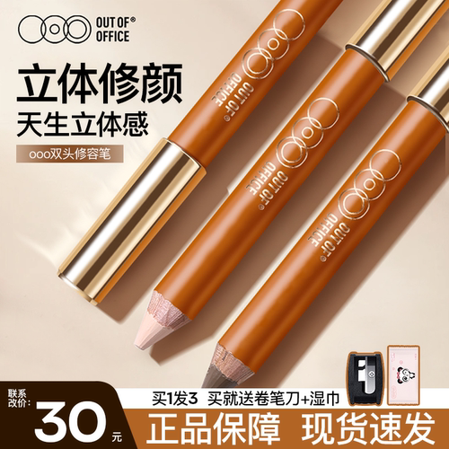 联系客FU优惠价！OOO双头修容笔