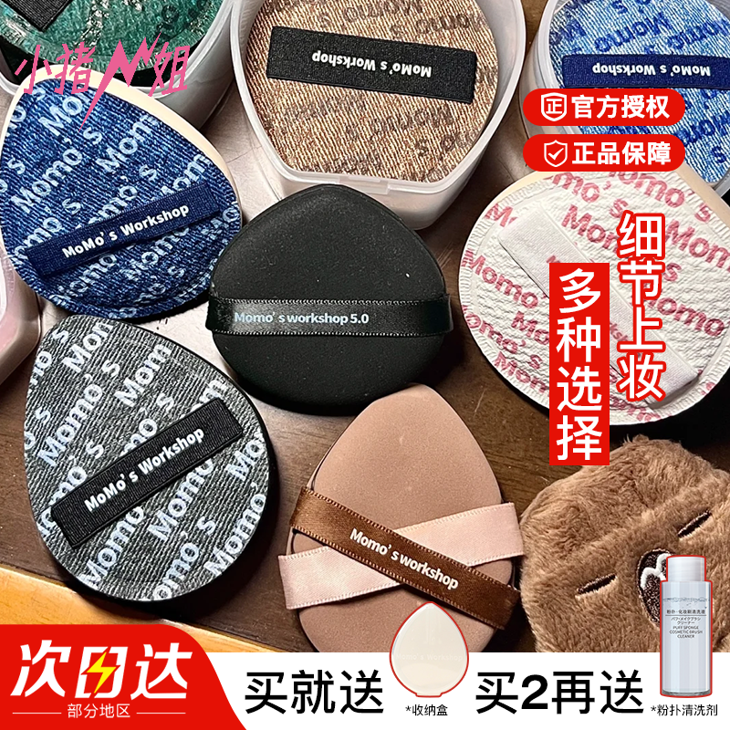 小猪姐姐！毛吉吉粉扑植绒大气垫MomosWorkshop黑丹宁粉底液散粉,彩妆/香水/美妆工具,美妆蛋/扑/海绵,淘宝优惠券,粉丝福利购,淘宝优惠卷