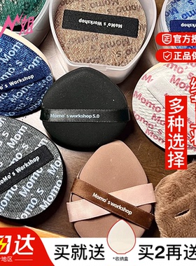 小猪姐姐！毛吉吉粉扑植绒大气垫MomosWorkshop黑丹宁粉底液散粉