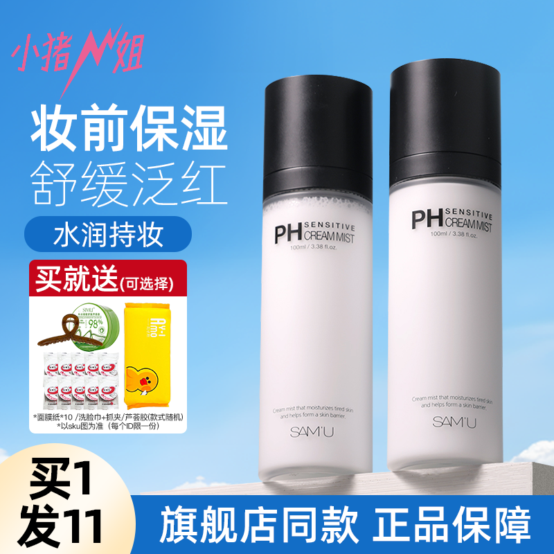小猪姐姐！samu莎缪ph平衡舒缓精华水保湿控油妆前喷雾滋润爽肤