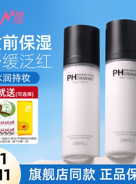 小猪姐姐！samu莎缪ph平衡舒缓精华水保湿控油妆前喷雾滋润爽肤水