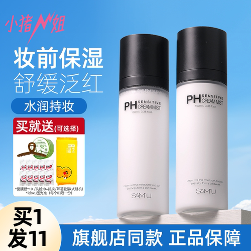 samu莎缪ph平衡舒缓精华水保湿