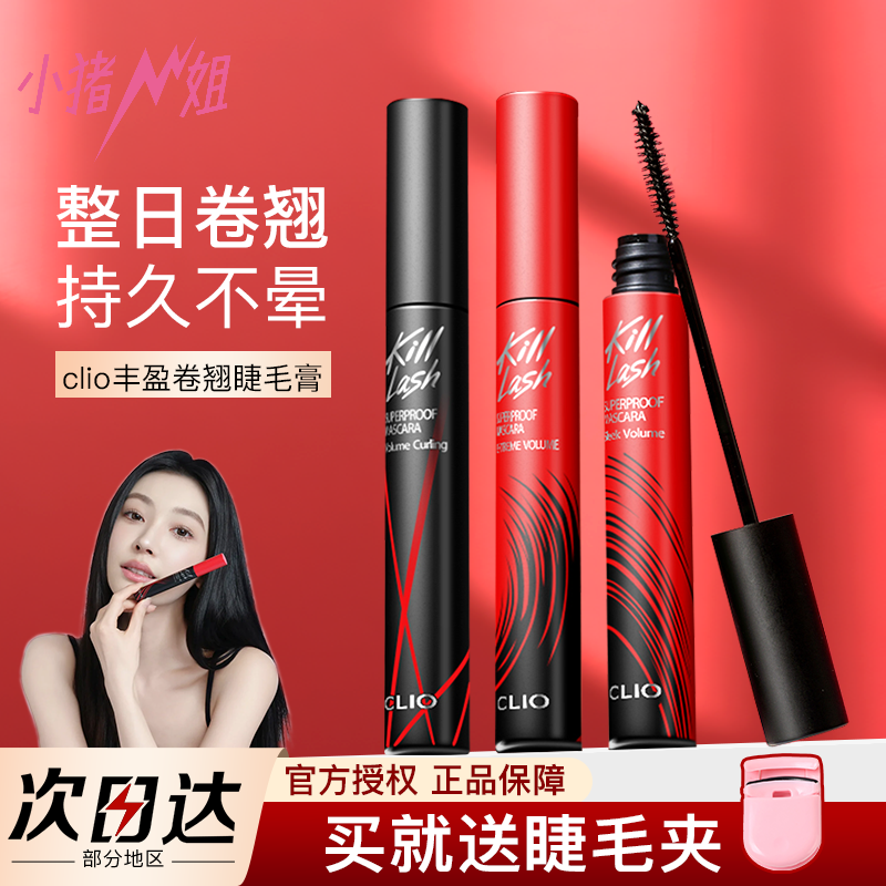 小猪姐姐！Clio珂莱欧睫毛膏浓密纤长卷翘浓密不晕染王霏霏同款,彩妆/香水/美妆工具,睫毛膏,淘宝优惠券,粉丝福利购,淘宝优惠卷