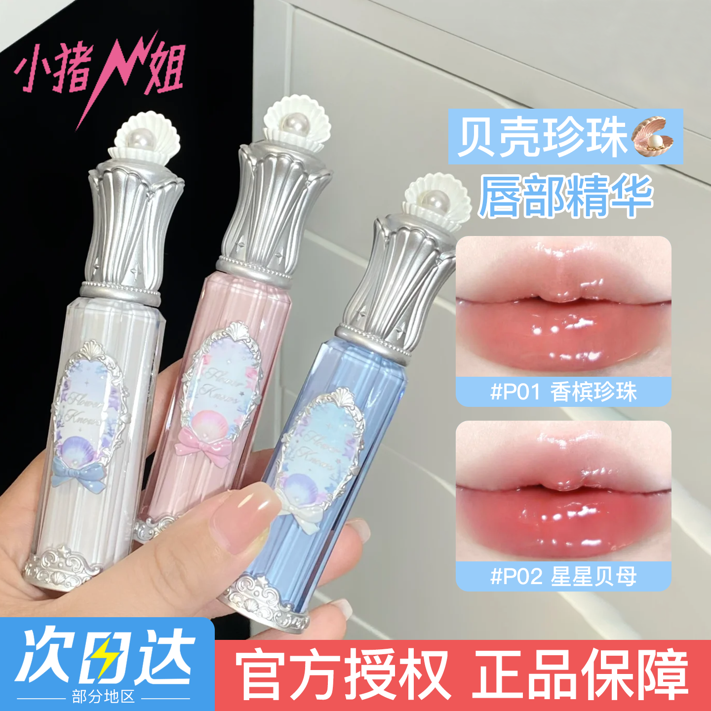 花知晓贝壳珍珠唇部精华口红唇釉