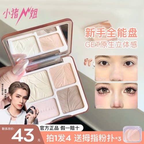 联系改价43！Judydoll橘朵修容盘