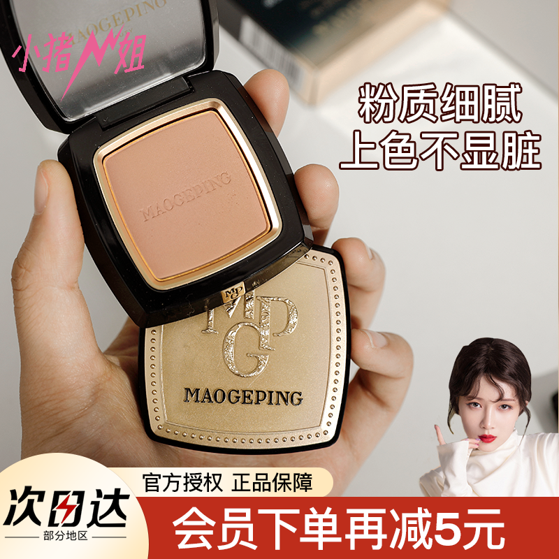 毛戈平塑颜粉饼初学阴影修容粉饼
