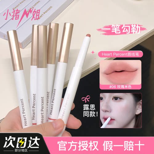 韩国heartpercent唇线笔裸色口红