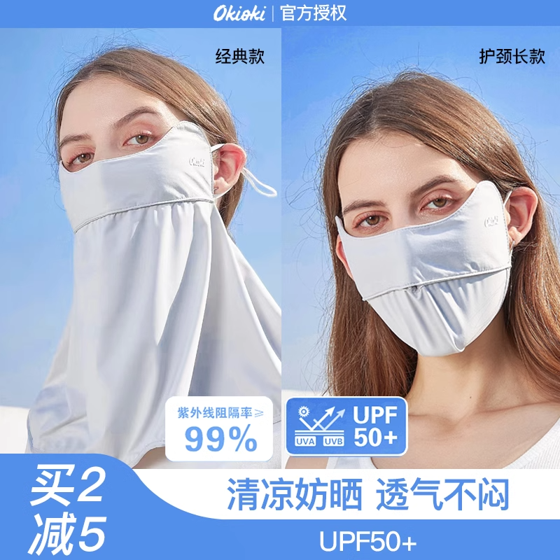 Okioki玻尿酸美容防晒面罩