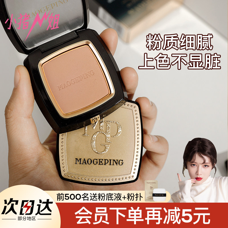 小猪姐姐！毛戈平光影塑颜阴影修容粉饼4.5g立体修容鼻影官方授权