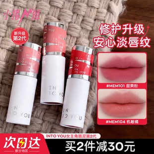 小猪姐姐 YOU第二代女主角唇泥雾面哑光丝绒口红唇釉唇彩 INTO