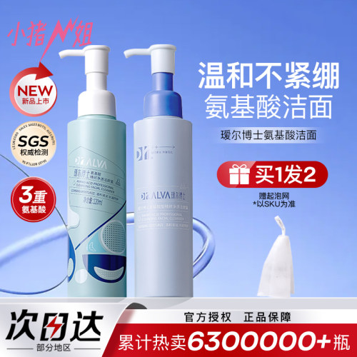 瑷尔博士洗面奶氨基酸温和清洁