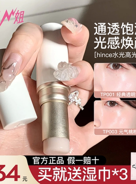 小猪姐姐!朴成训同款hince水光棒高光棒水润自然提亮立体修饰轮廓