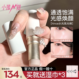 小猪姐姐!朴成训同款hince水光棒高光棒水润自然提亮立体修饰轮廓