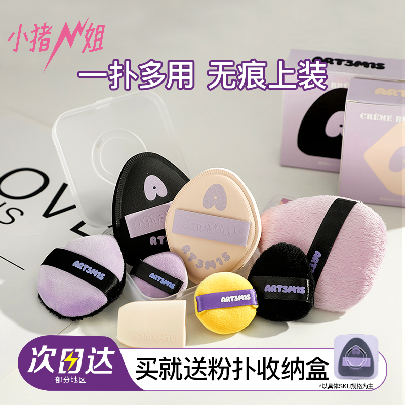 小猪姐姐！凹凸迷思大粉扑手指气垫粉扑ART3M1S双面定妆干湿两用