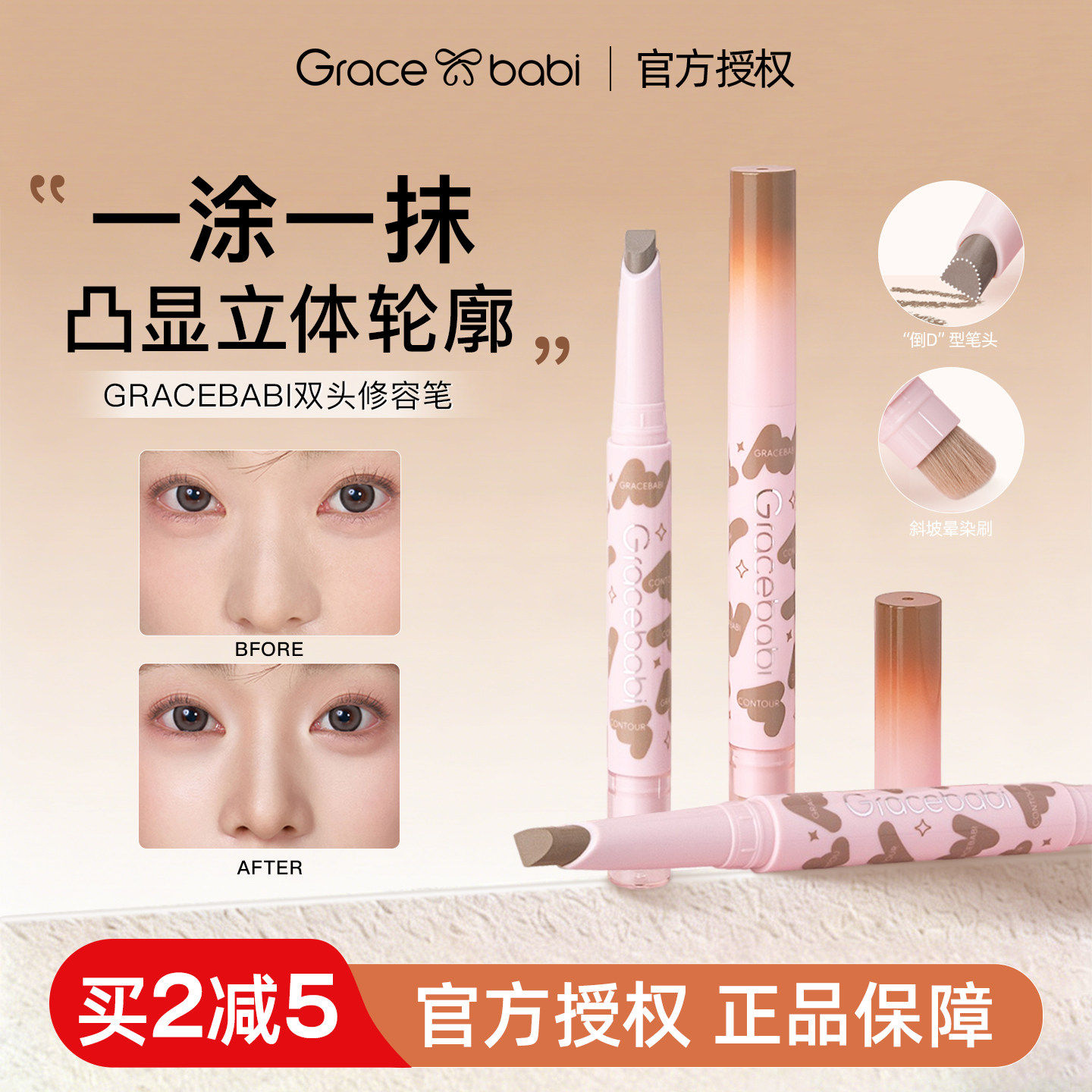 小猪姐姐！Gracebabi双头修容笔阴影鼻影卧蚕修饰发际线斜坡刷女
