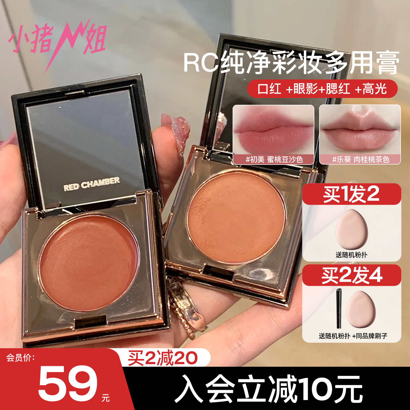 小猪姐姐！redchamber朱栈RC多用膏间纯朱栈腮红眼影口红一体盘