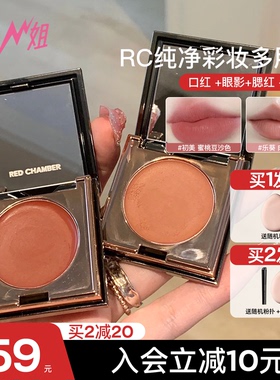 小猪姐姐！redchamber朱栈RC多用膏间纯朱栈腮红眼影口红一体盘