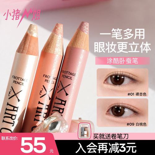 联系改价55元！涂酷卧蚕笔眼妆