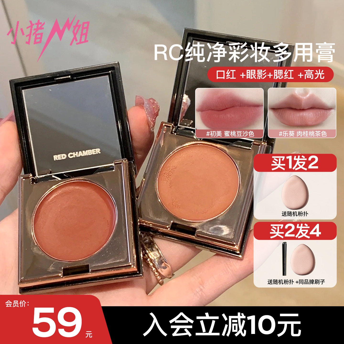 小猪姐姐！redchamber朱栈RC多用膏间纯朱栈腮红眼影口红一体盘,彩妆/香水/美妆工具,腮红/胭脂,淘宝优惠券,粉丝福利购,淘宝优惠卷