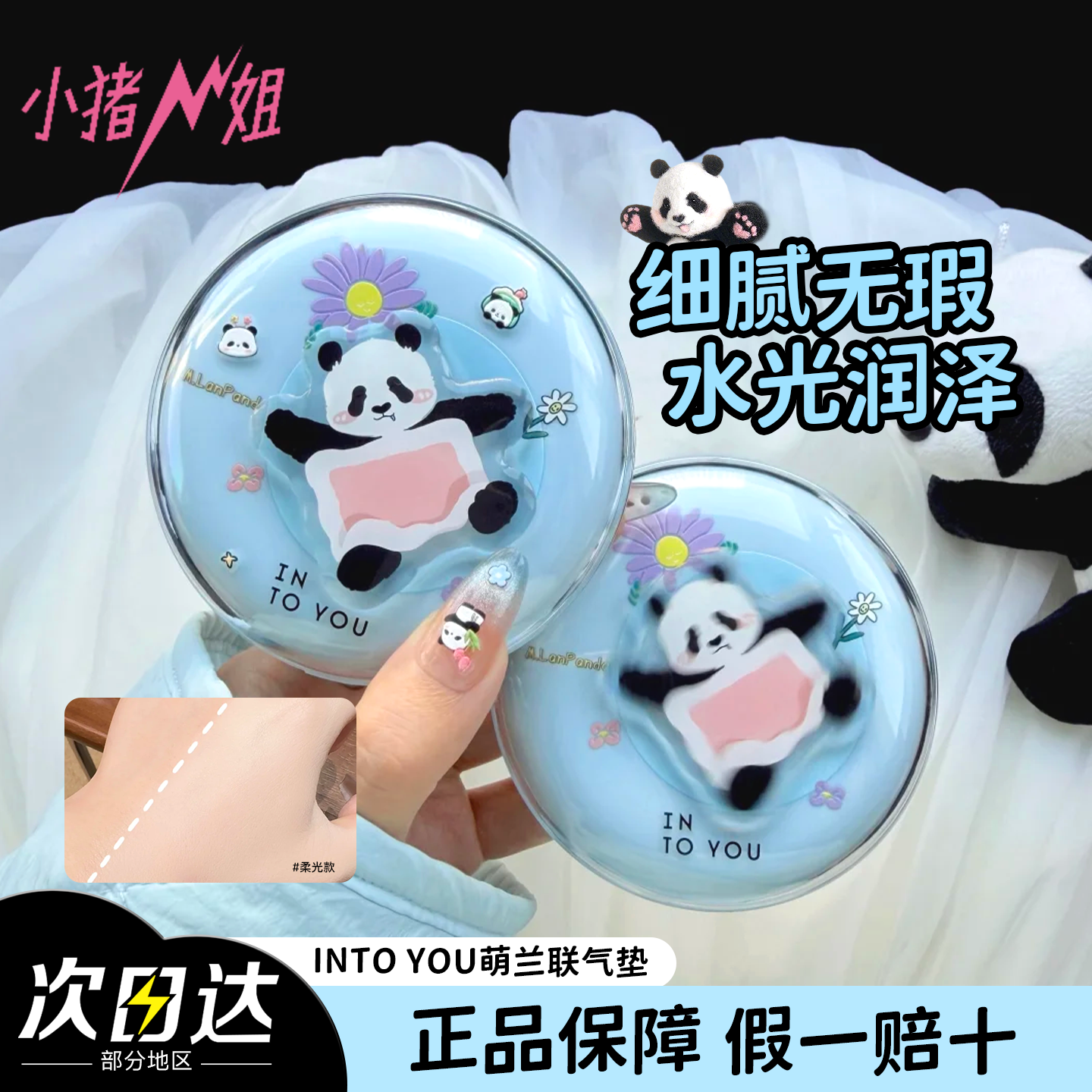 INTOYOU萌兰联名紫气垫