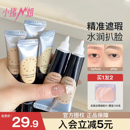 Foreverkey遮瑕膏遮暇液遮盖斑点