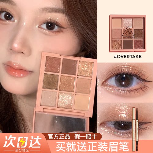 韩国3CE九色眼影盘9色珠光哑光
