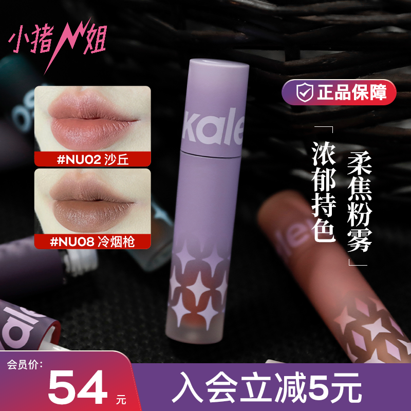 Kaleidos万花镜唇粉霜哑光雾面不易沾杯裸色唇泥欧美口红唇釉nu02