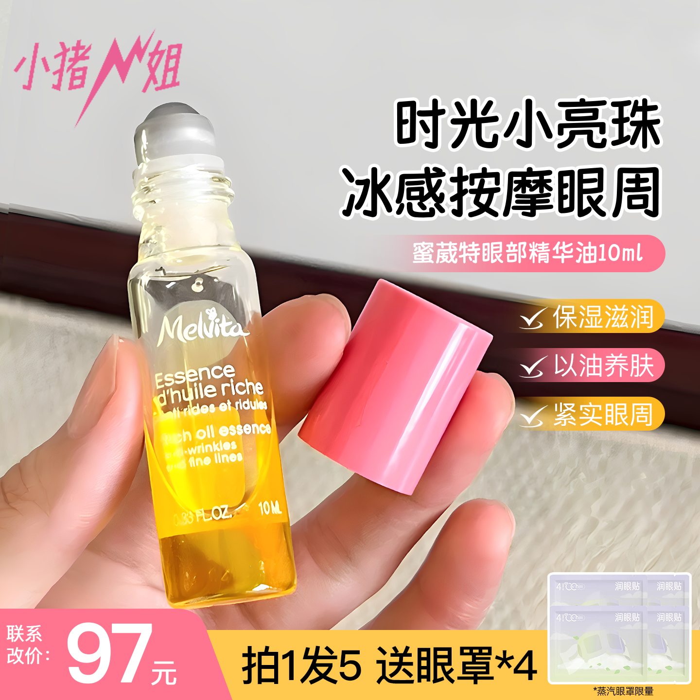 蜜葳特眼油精华油紧致抗皱淡纹