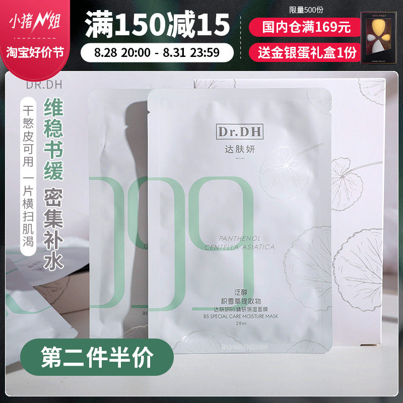 小猪姐姐！达肤妍b5积雪草面膜补水滋润清洁10片装属于什么档次？