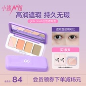 小猪姐姐 girlscrush gc全能五色遮瑕盘遮斑点黑眼圈提亮泪沟