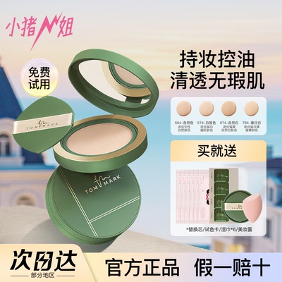 tommark唐魅可慕斯气垫遮瑕保湿