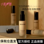 保税仓发货 ZELENS养肤粉底液持久水润Ageyouth光泽奶油肌粉底